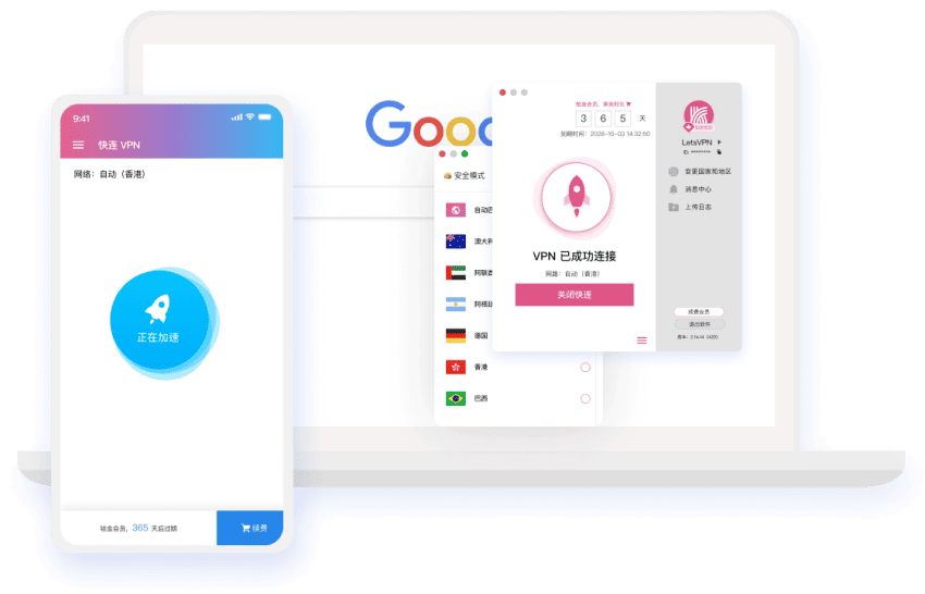 快连VPN App 连接界面